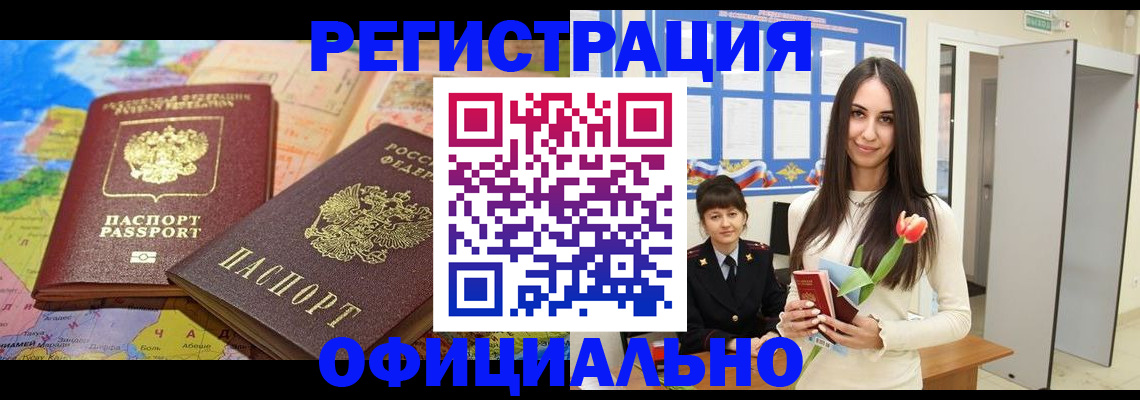 временная регистрация законно в Орловской области